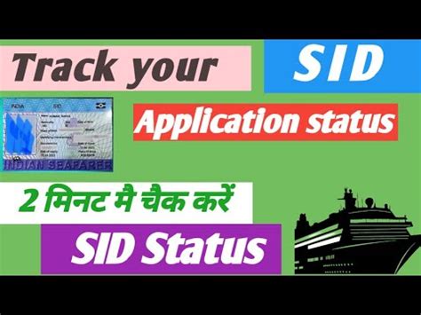 sid status check.